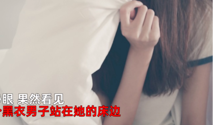 上海,一名女子半夜在家睡觉,她半梦半醒时,隐约感觉床边有人