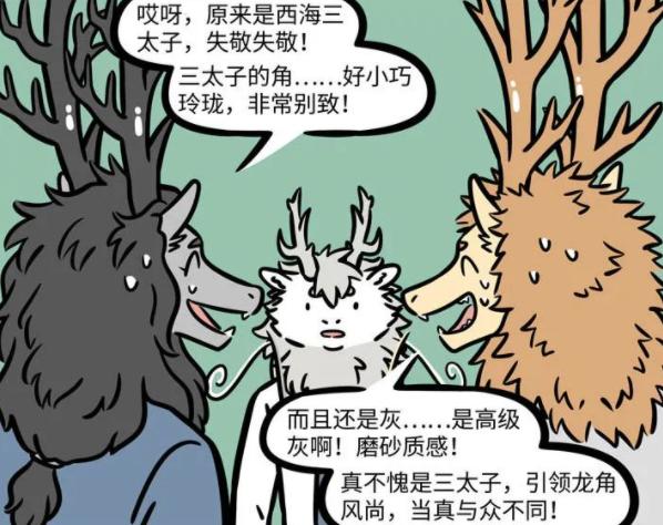 非人哉|非人哉：龙族以角大为美，烈烈因为龙角短反而尴尬了