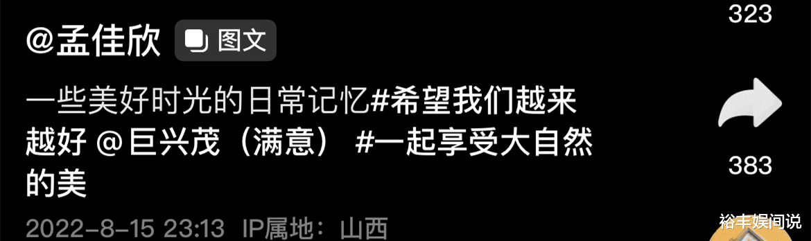 巨兴茂|巨兴茂娇妻孟佳欣身份曝光!疑似95后相差10几岁,毕业于北电