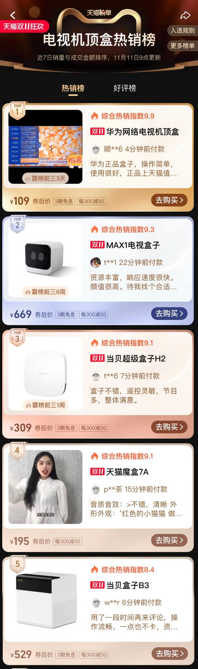 电视盒子|2022年电视盒子买哪个好？双十一电视盒子热销榜单前五盘点