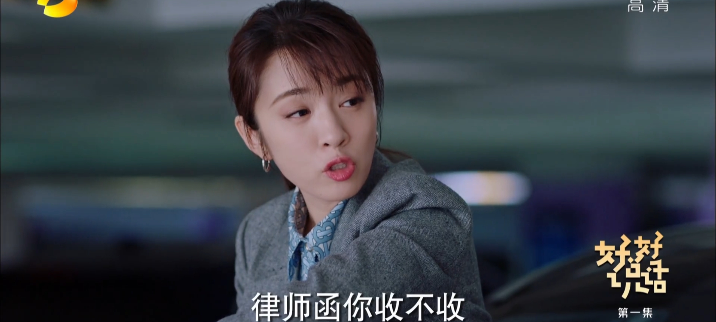 好好说话|《好好说话》首播,演员演技好,剧情扎实硬,观众又有好剧看了