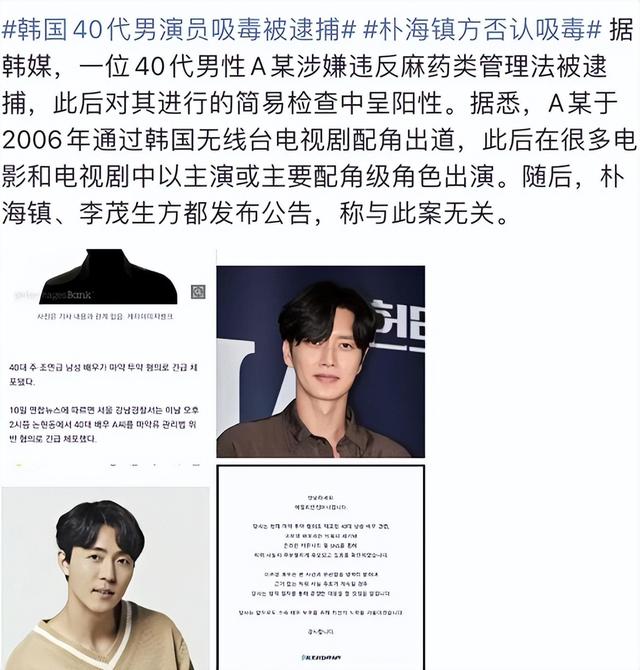 朴海镇|毒瘾发作时在大街上乱跑,41岁韩男星吸毒被抓!