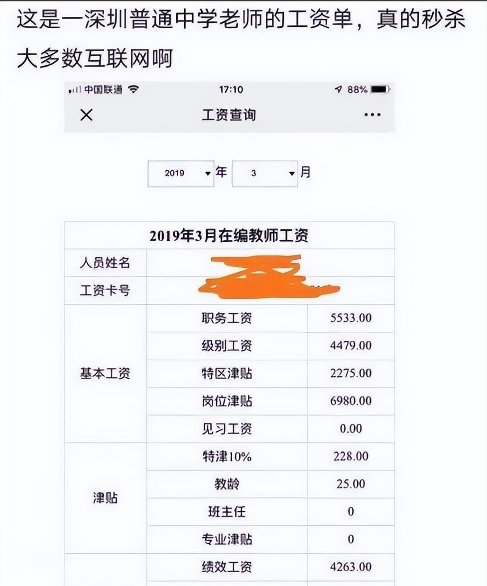 深圳市|深圳教师岗位招聘遇“寒冬”，下调工资待遇后，应聘人数直降9成