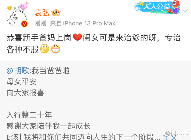 胡歌|胡歌官宣当爸!唐嫣袁弘等好友送祝福,妻子圈外人昔日照片曝光