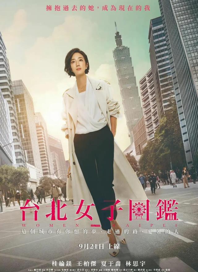 20位台星出演，桂纶镁睽违14年回归：改编日剧的《台北女子图鉴》