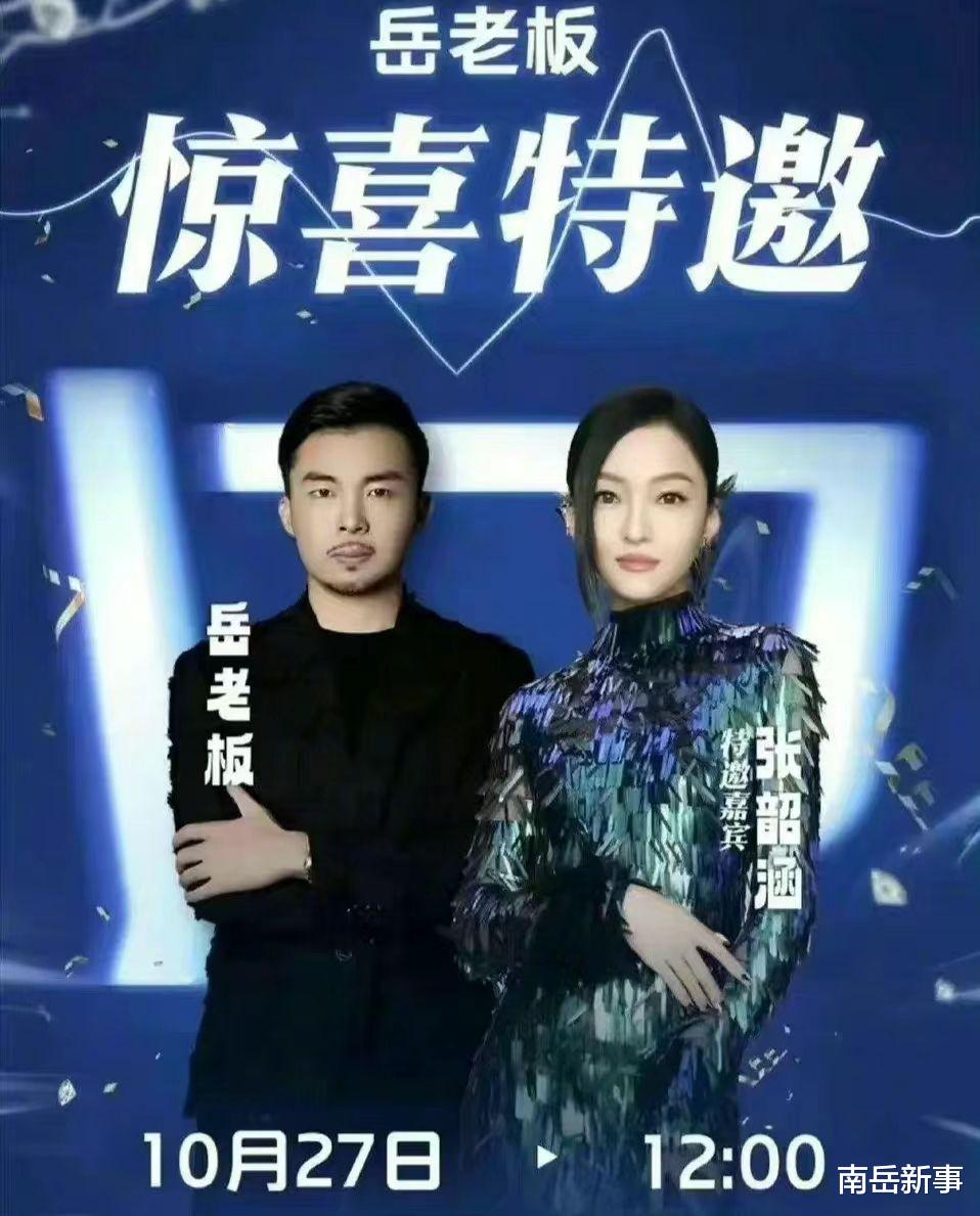 张韶涵|捞金无底线？张韶涵为无良主播做嘉宾，粉丝劝其珍惜羽毛