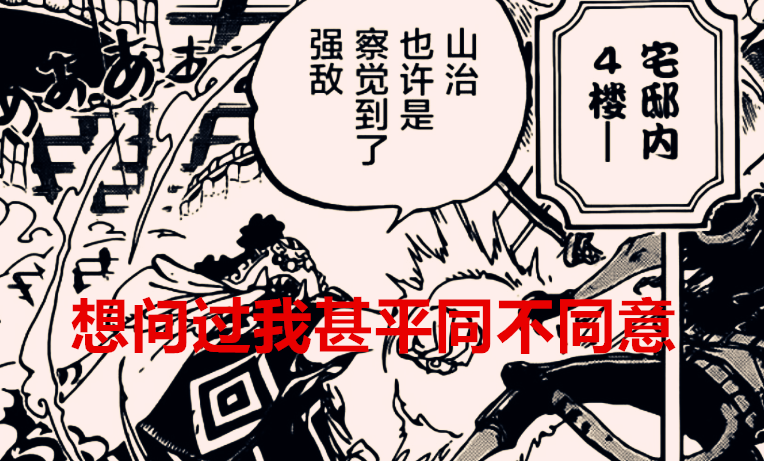 海賊王|海賊王1041話：象主要求桃之助下達作戰命令，甚平出手攔截CP0
