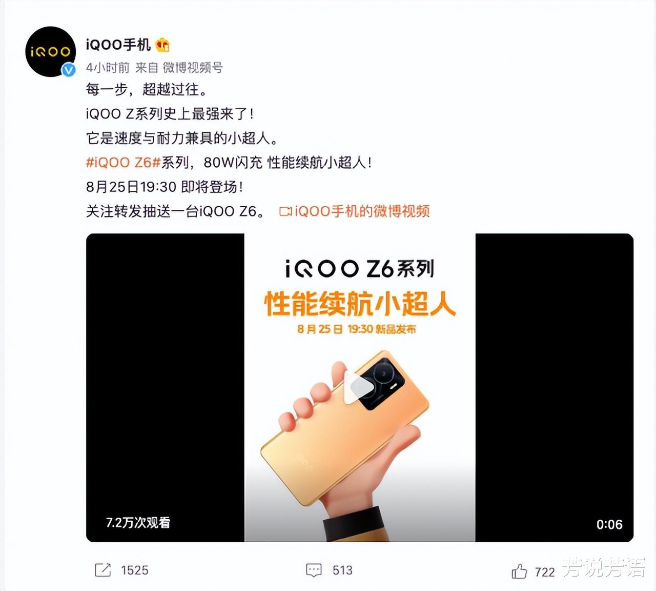 iqoo|iQOOZ6定档8月25日，该机配置速递，你是否满意？