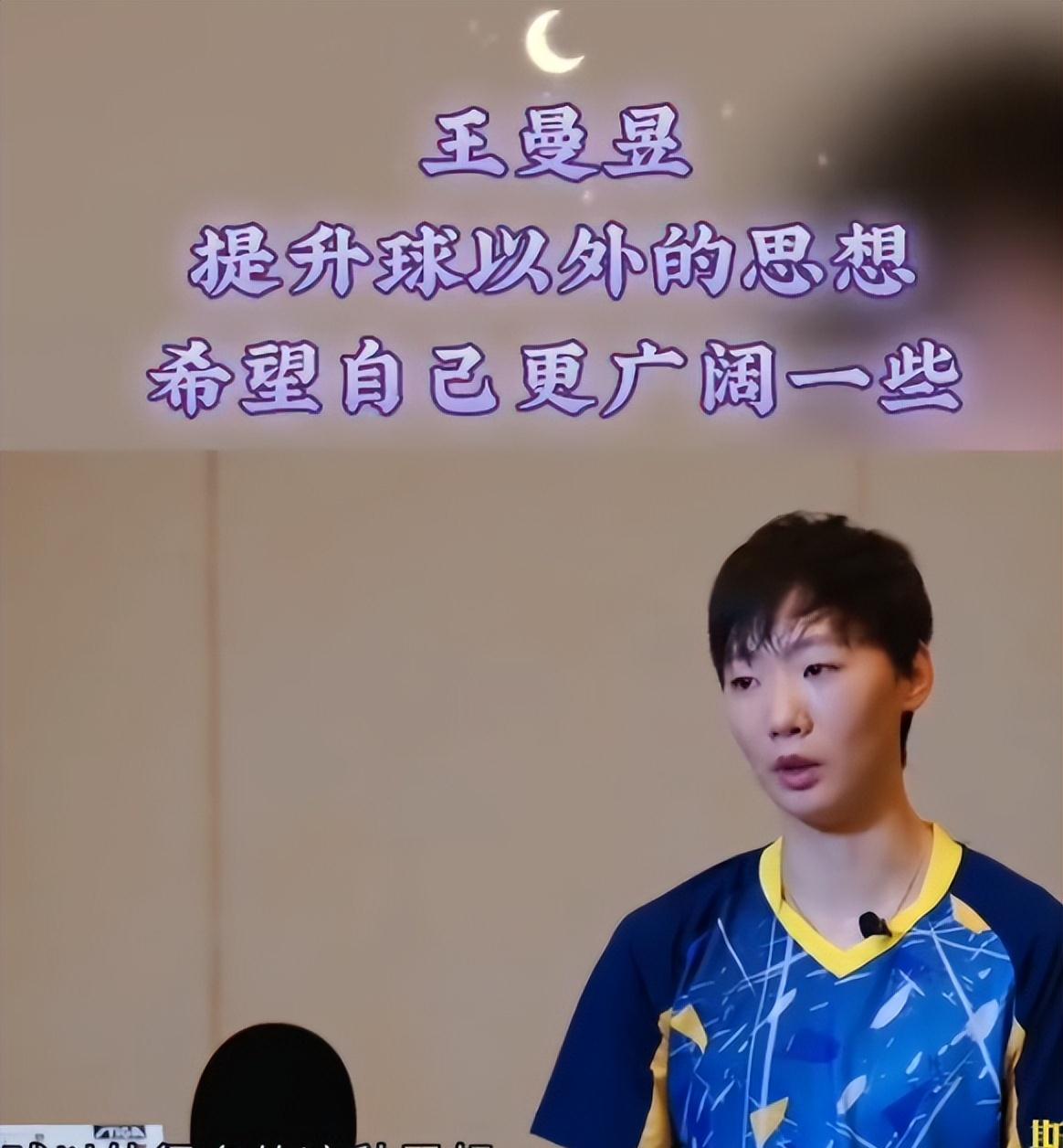 王曼昱|名帅肖战透露王曼昱发展新战略 球之外追求更广！她或成就新大满贯
