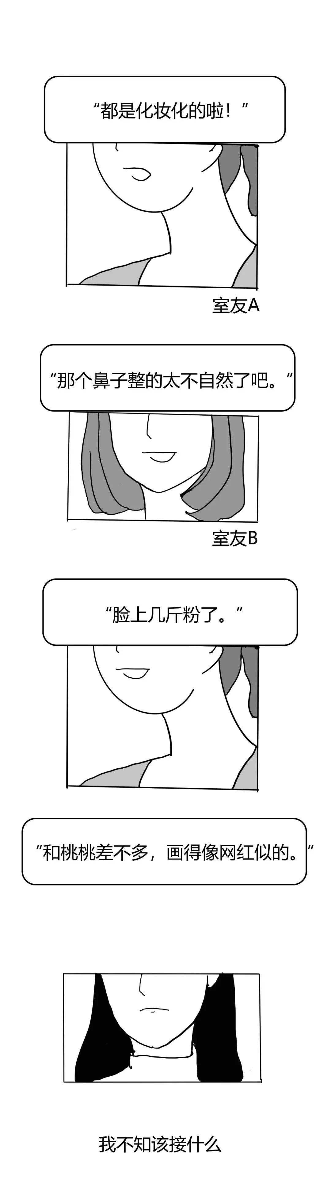 化妆 不化妆的女生，会嘲笑化妆的女生？