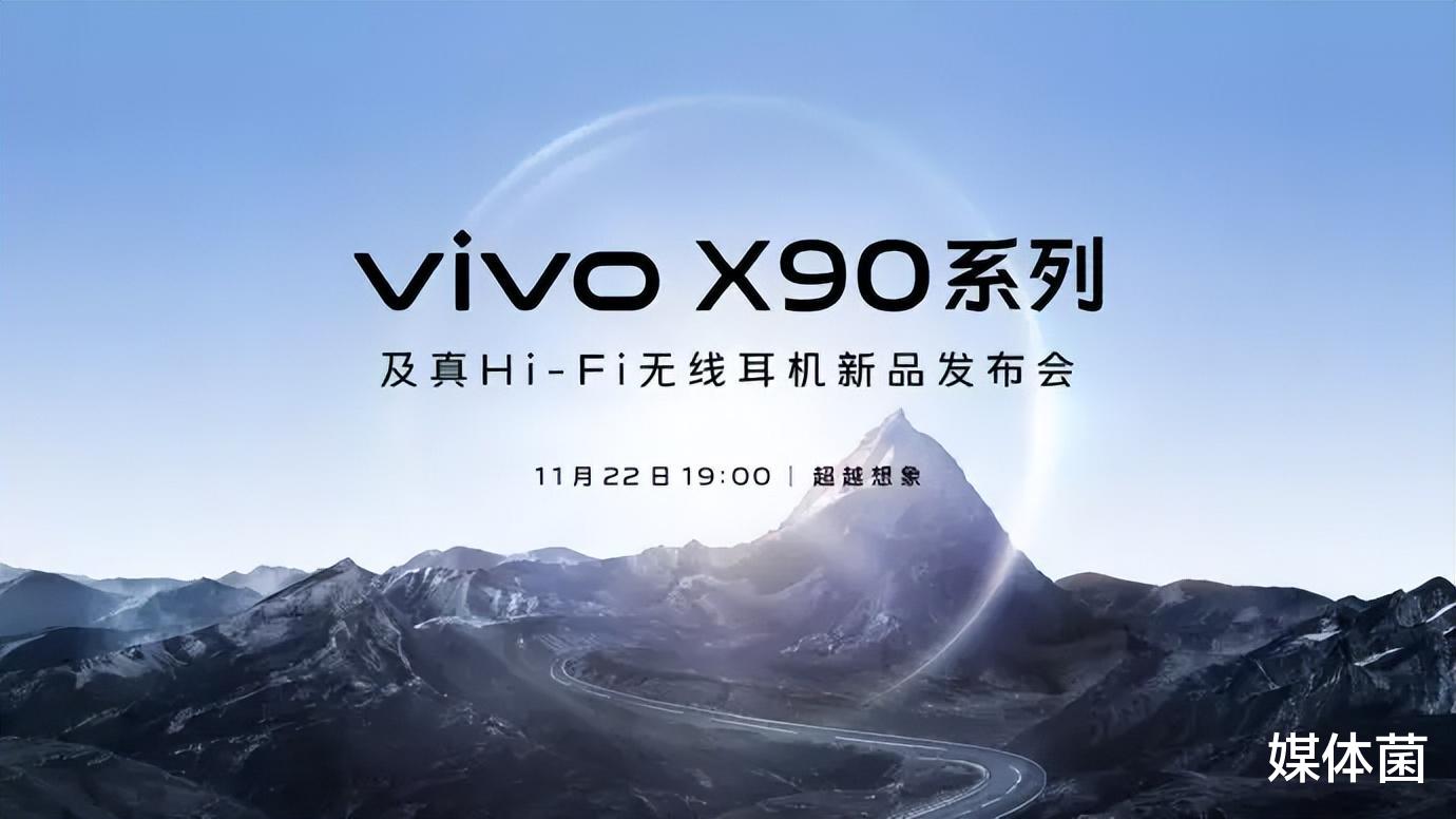 vivo x|X系列新十年开篇之作！vivo X90系列内容大爆料