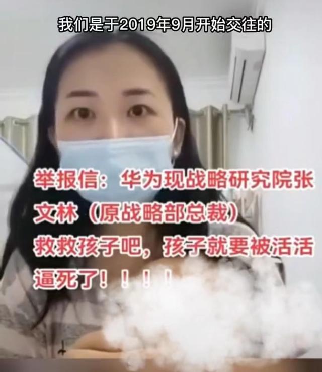 一加科技|小三举报华为战略部总裁不管孩子，本想博取同情，结果网友说活该