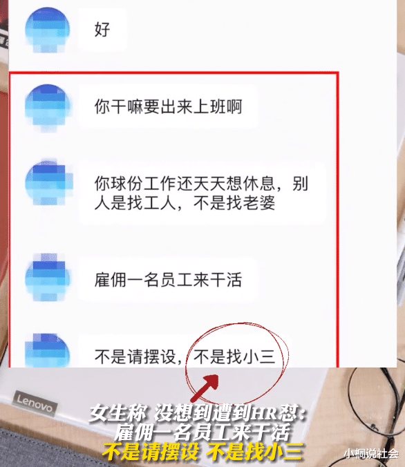 hr|四川一女生找工作无法接受单休，HR：我们不是请摆设，不是找小三