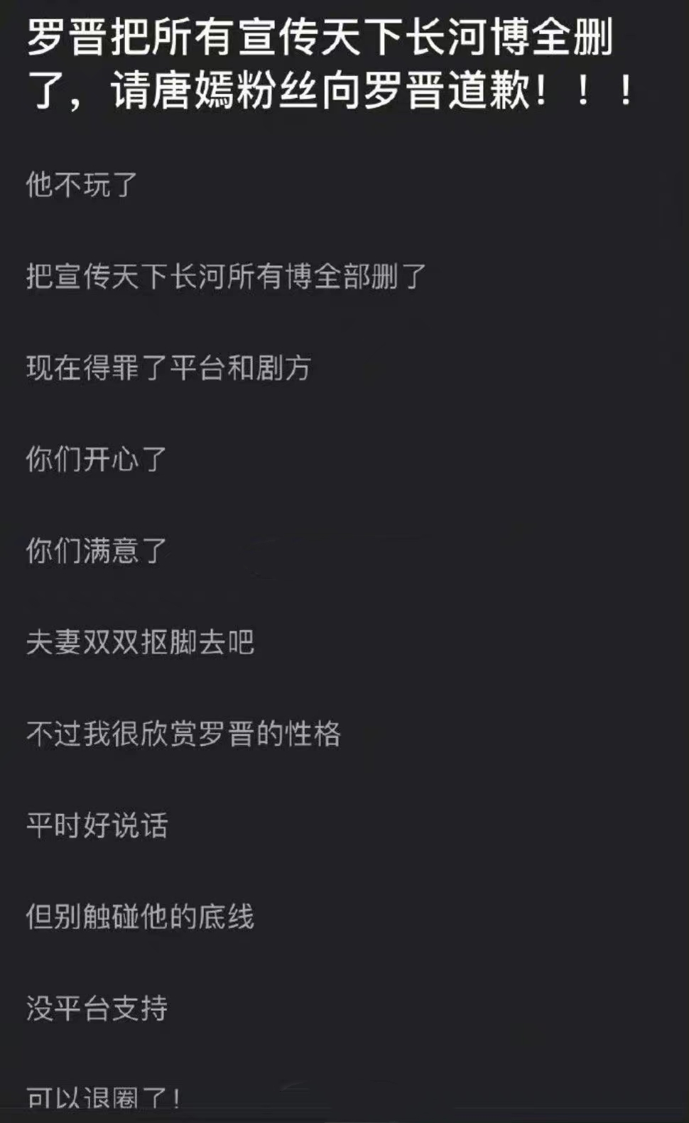 罗晋|罗晋删除《天下长河》相关微博，或被湖南卫视封杀，连累了唐嫣