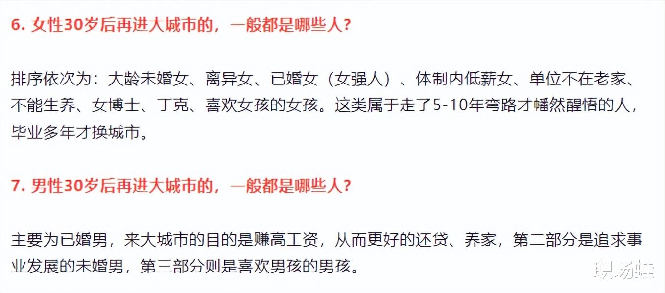 |已婚后跳往大城市的底层逻辑