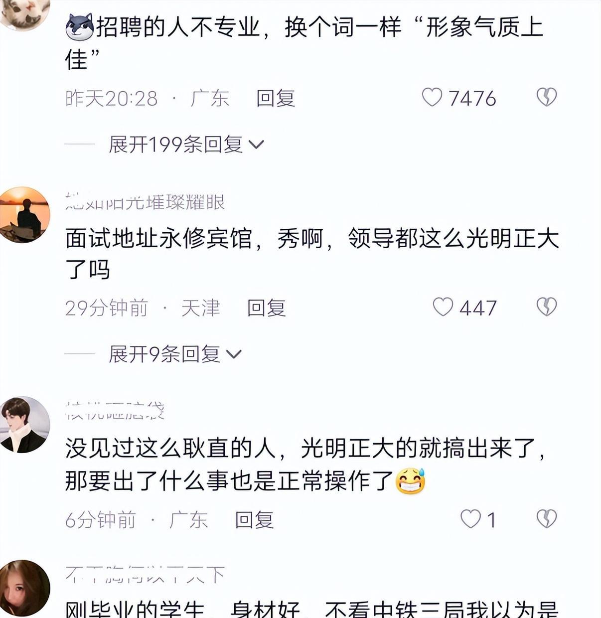 大学|中铁三局招文员，报名门槛和面试地点引热议，负责人的回应很迷惑