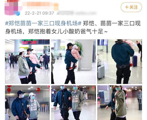 张艺谋|郑恺一家现身机场,用手挡住1岁女儿眼睛,苗苗身材被拍成五五分
