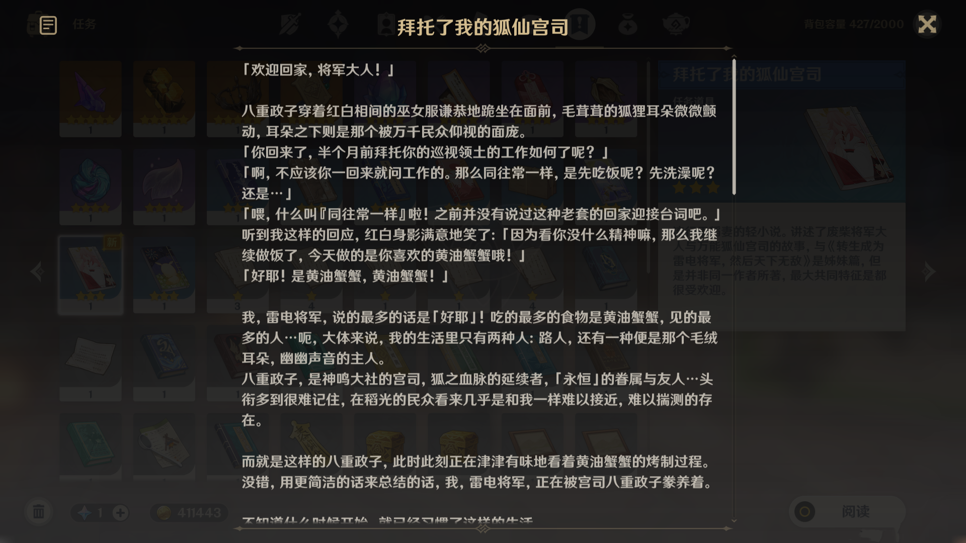 人物设定|原神:荒泷一斗的人设崩坍?竟然偷偷看这种书