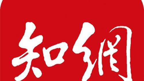 智能终端|知网终于被立案审查  多个迹象显示这还只是其倒霉的第一步