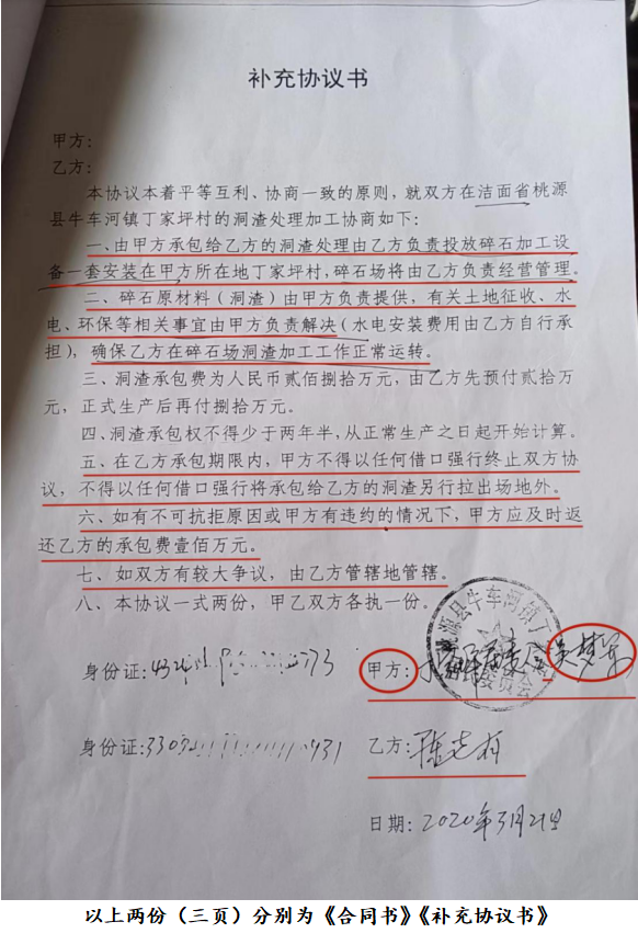 湖南桃源:一位浙商在此投资被强迫交易的不幸遭遇