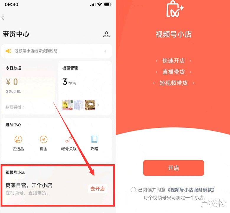 京东|微信“视频号小店”上线