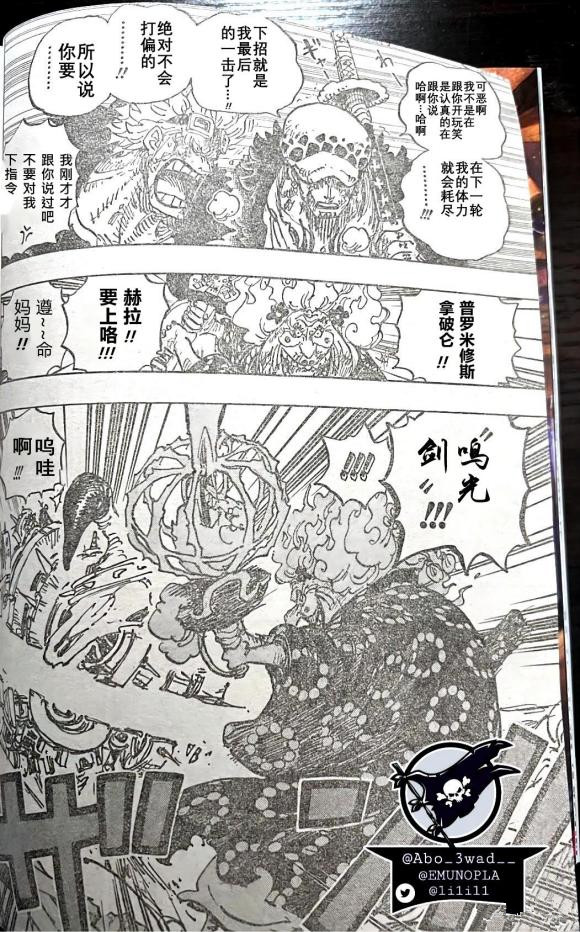 海贼王|海贼王1039话汉化，四皇大妈被罗和基德接连重创，终于下线