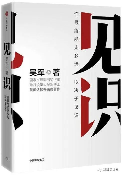 台式电脑|吴军三部曲之《见识》-先认命，再谈不认命