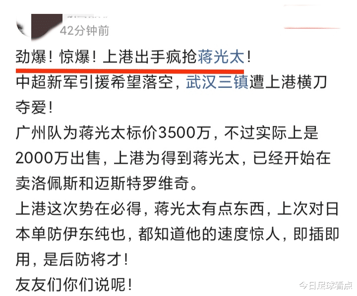 归化球员|想不到！曝海港在卖外援，准备狂砸2000万，截胡归化球员蒋光太