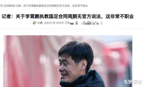 李霄鹏|名记狠批中国足协：对待李霄鹏非常不职业！陈戌源又一次引发争议
