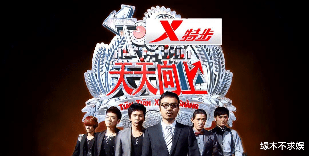 天天向上|走过14年，《天天向上》宣布停播，改版方向不难猜！