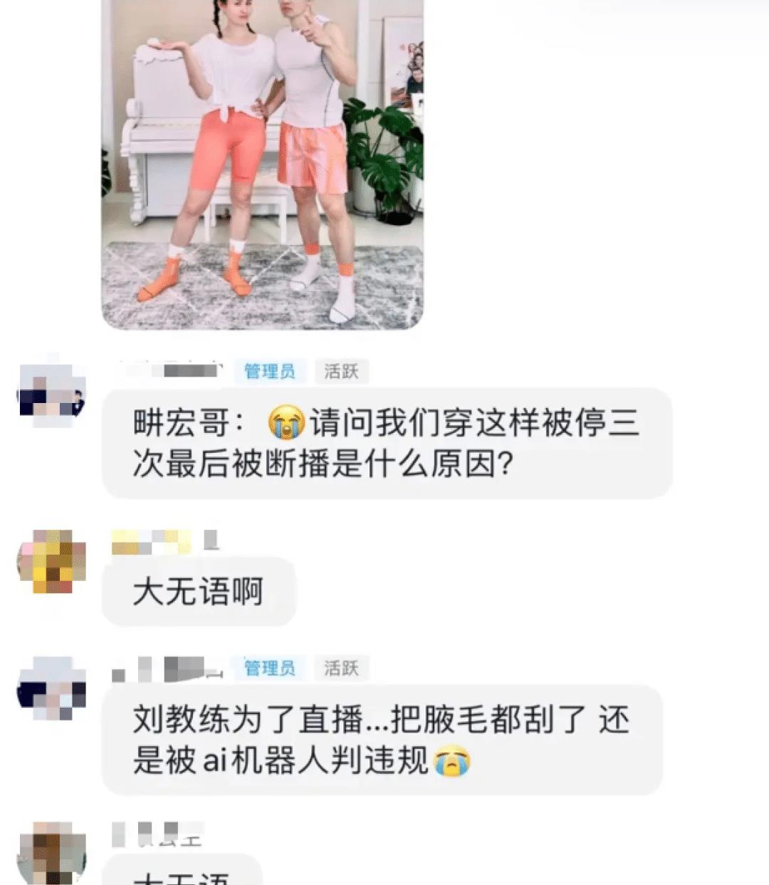 刘畊宏|擦边球！他的直播被封了