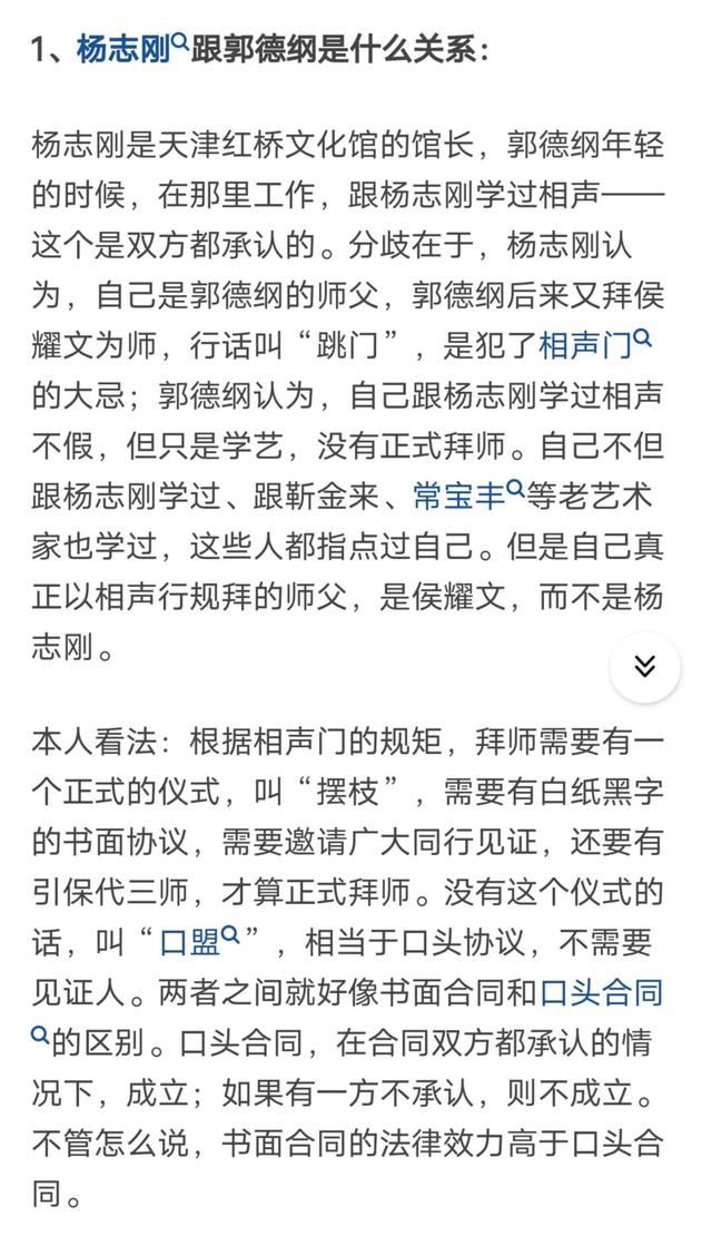郭德纲|杨志刚去世,郭德纲会去吊唁吗?16年前的师徒恩怨,是时候解开了