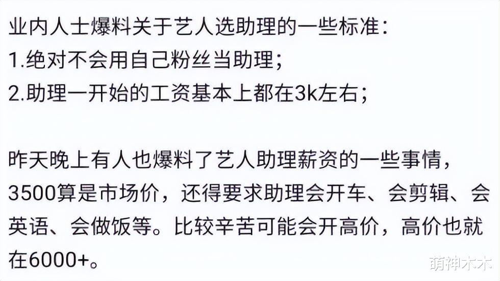 明星助理|明星助理自曝辛酸：半夜洗衣服还得给人按摩，1个月才赚4千5