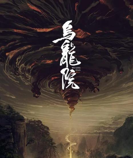 乌龙院|吴孟达走后，黄一飞带着新片《乌龙院》接班，影片意外的精彩