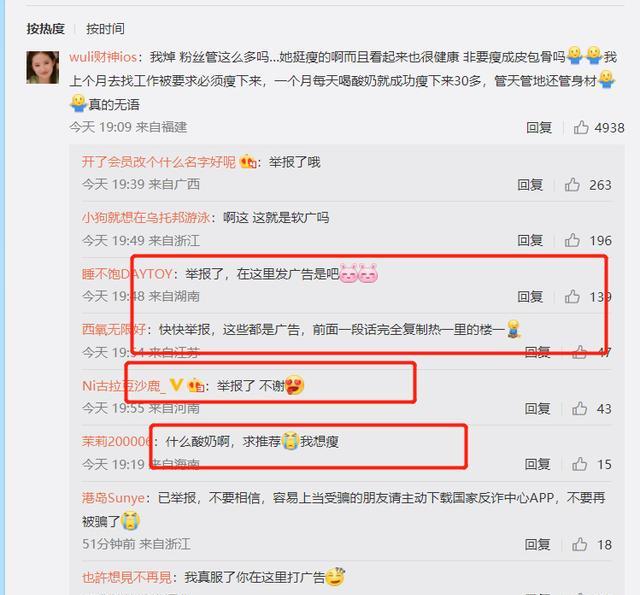 沈月 粉丝要求沈月减肥，热一被“软广”盯上：看样子是真胖了