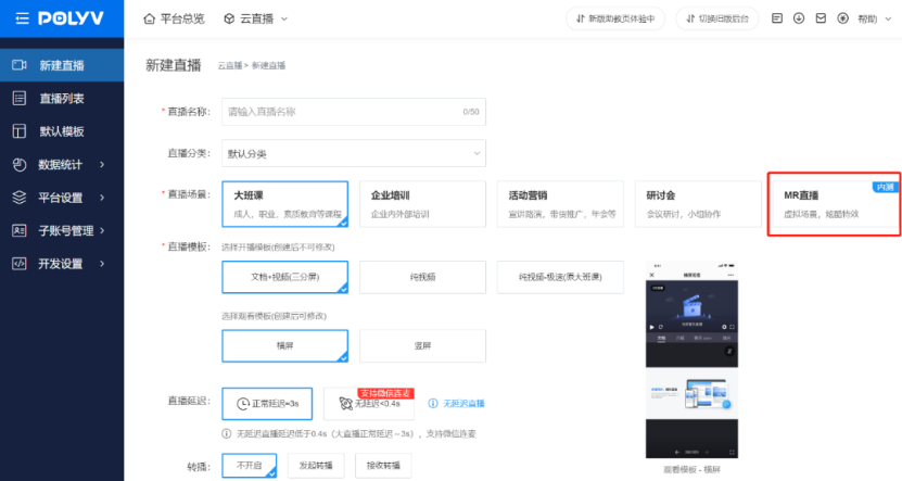 程序员|SaaS化MR直播正式上线！保利威开启轻量化虚拟直播时代