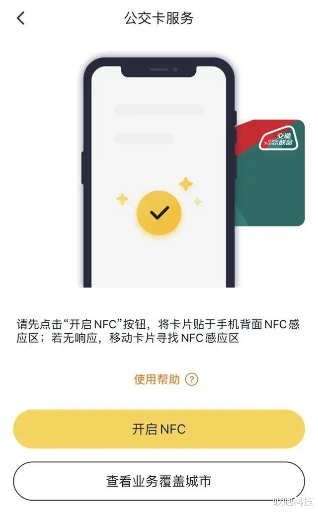 苹果|苹果更新 NFC，iPhone 权限终于开放！