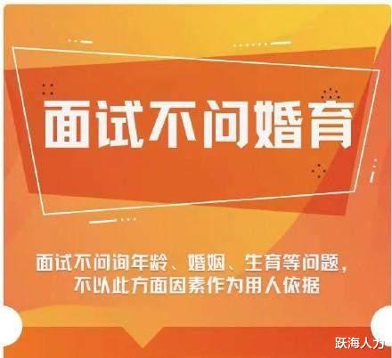 |女性每次面试都被问到：你的婚育状况，可男的面试会被问吗？