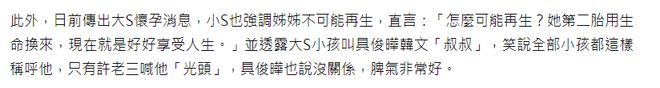 具俊晔|小S否认大S发福怀孕,曝出汪小菲子女对具俊晔的称呼及相处细节
