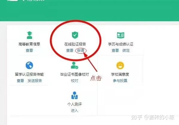 学信网|2022年学信网学历认证（电子注册备案表）打印步骤