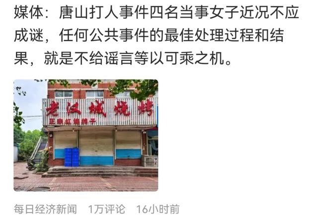 唐山事件:被打女子的律师首次发声,透露重要信息