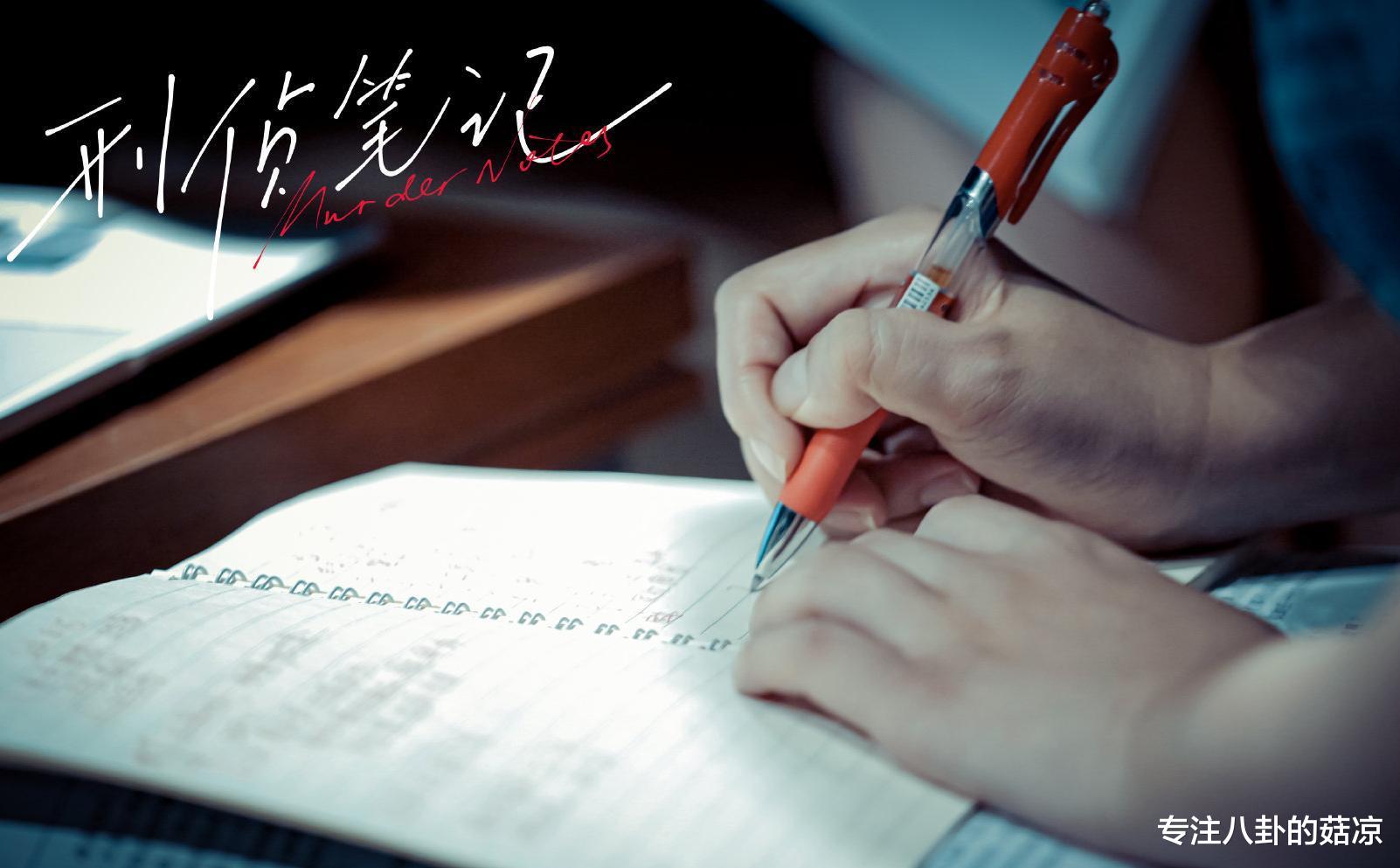 碟中谍7|悬疑犯罪剧《刑侦笔记》来袭，新生代齐聚，悬疑升级，烧脑反转