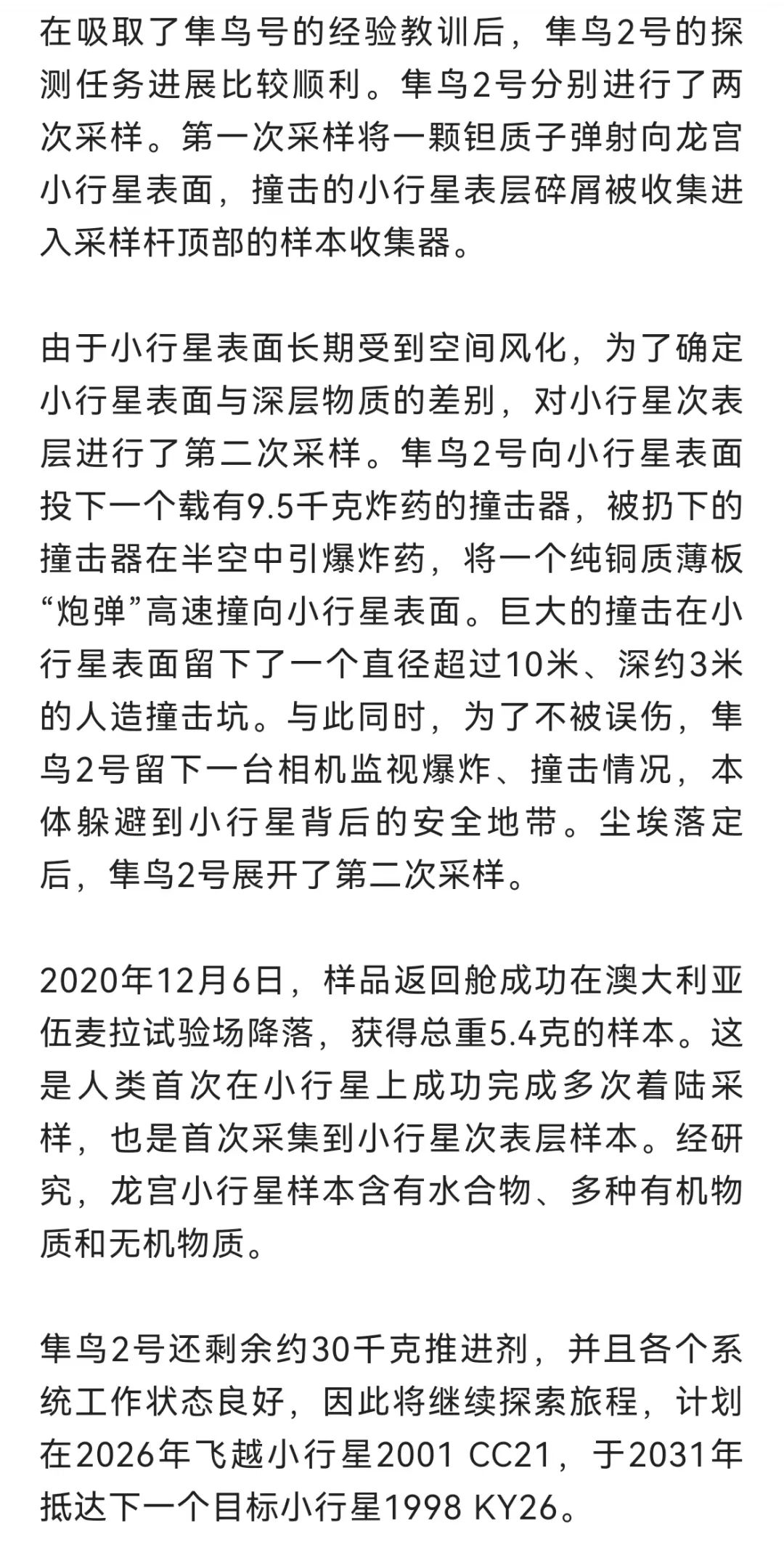 探索未知的夜空——我国首次小行星探测任务丨Calling太空