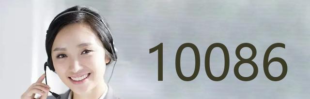 客服|10086客服给我打电话？可能与这些原因有关，没必要担心这些