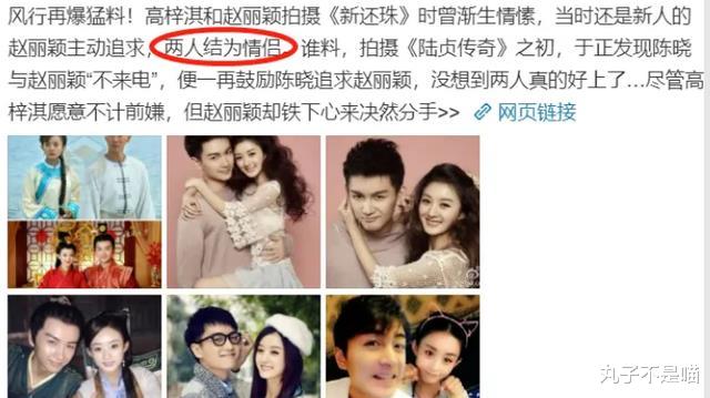 赵丽颖|曾和陈晓传出绯闻，于正意外泄露恋爱真相，两人究竟是何关系？