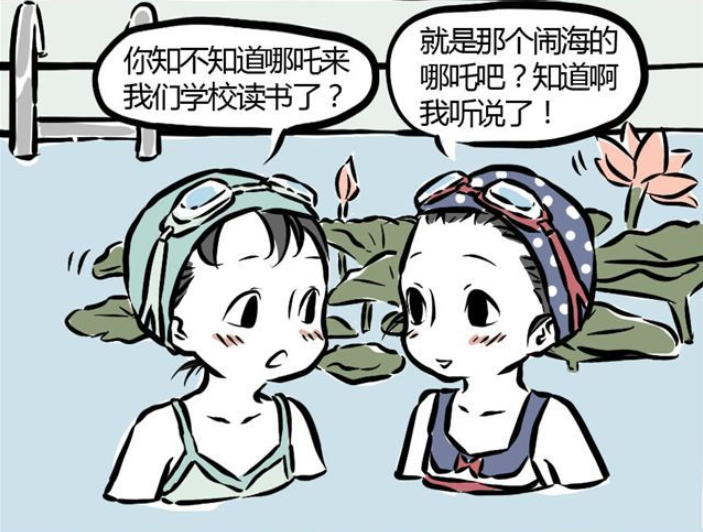 哪吒|非人哉：哪吒转校闹出糗，游泳池里养荷花！
