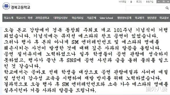 aespa|恶心！韩国男高中生对参加学校庆典演出的女团成员进行语言性骚扰