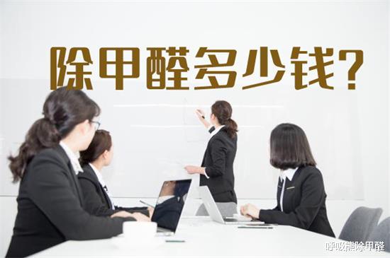 甲醛治理甲醛检测费用是多少?