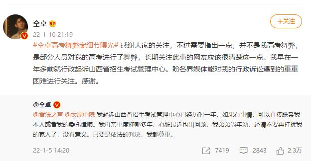 仝卓|仝卓为高考舞弊案喊冤，央媒发声