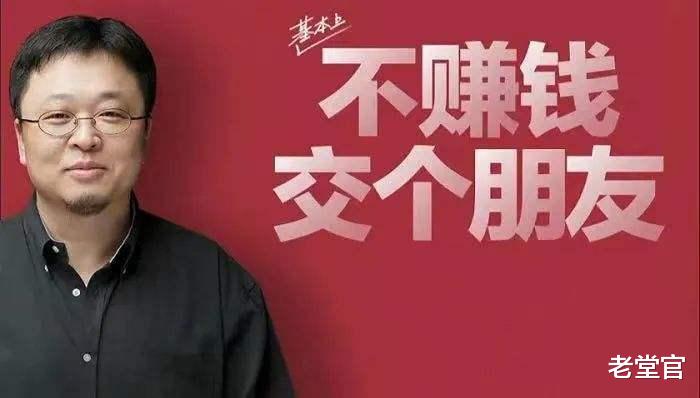 罗永浩|“罗老师”宣布退网再入“创业坑”   网友：看来债还完了
